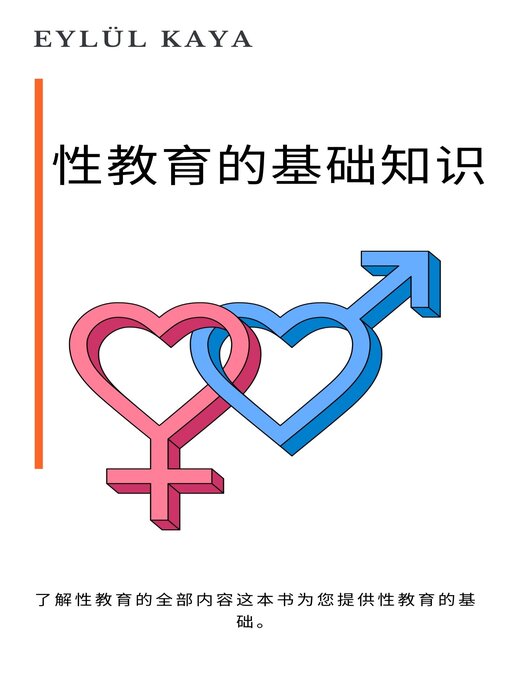 Title details for 性教育的基础知识 by Eylül Kaya - Available